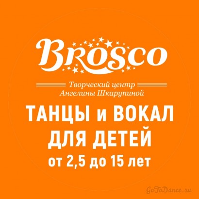 Детский творческий центр Brosco под управлением Ангелины Шкарупиной