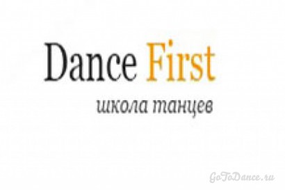 Dance First (м. Тверская)